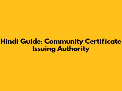 Hindi Guide: Community Certificate Issuing Authority
